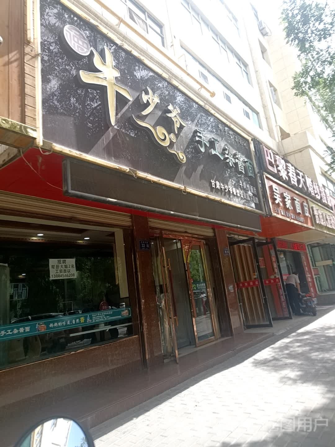 吴家面皮