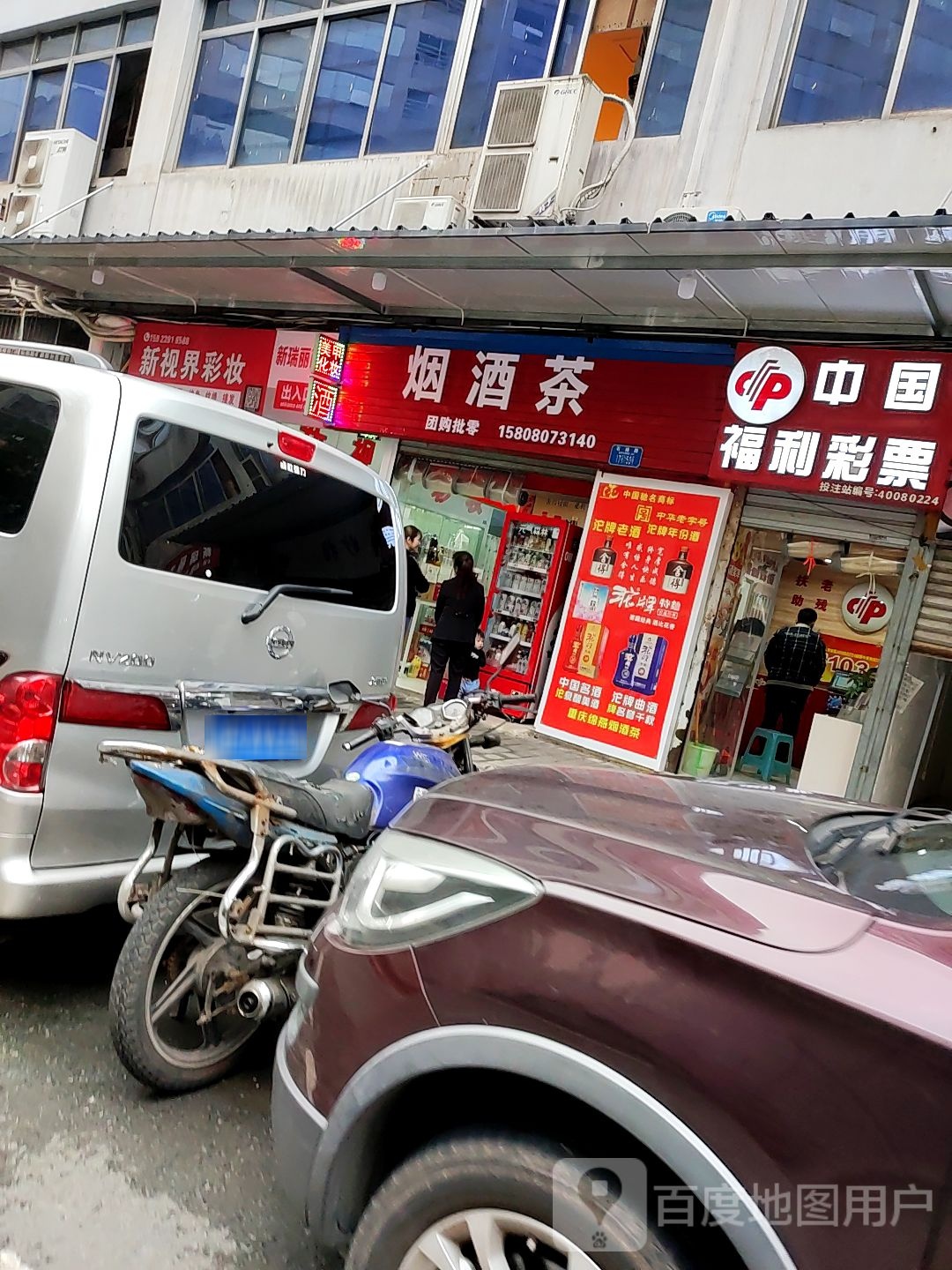 烟酒行