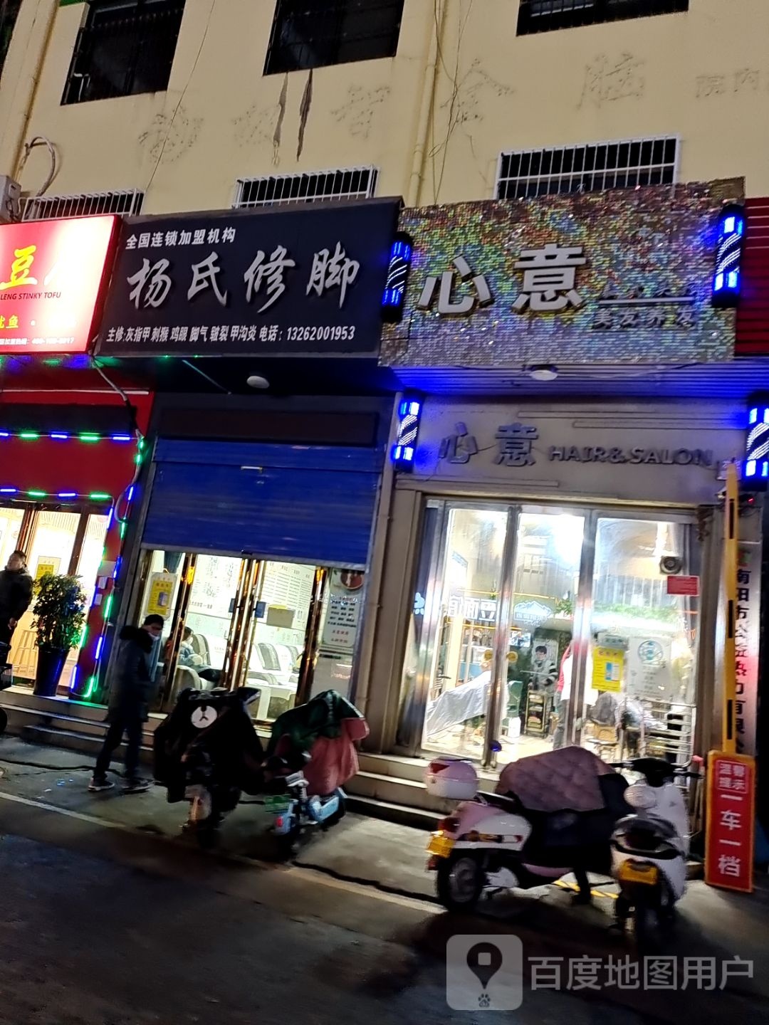 心意发型顾问(两相西路店)