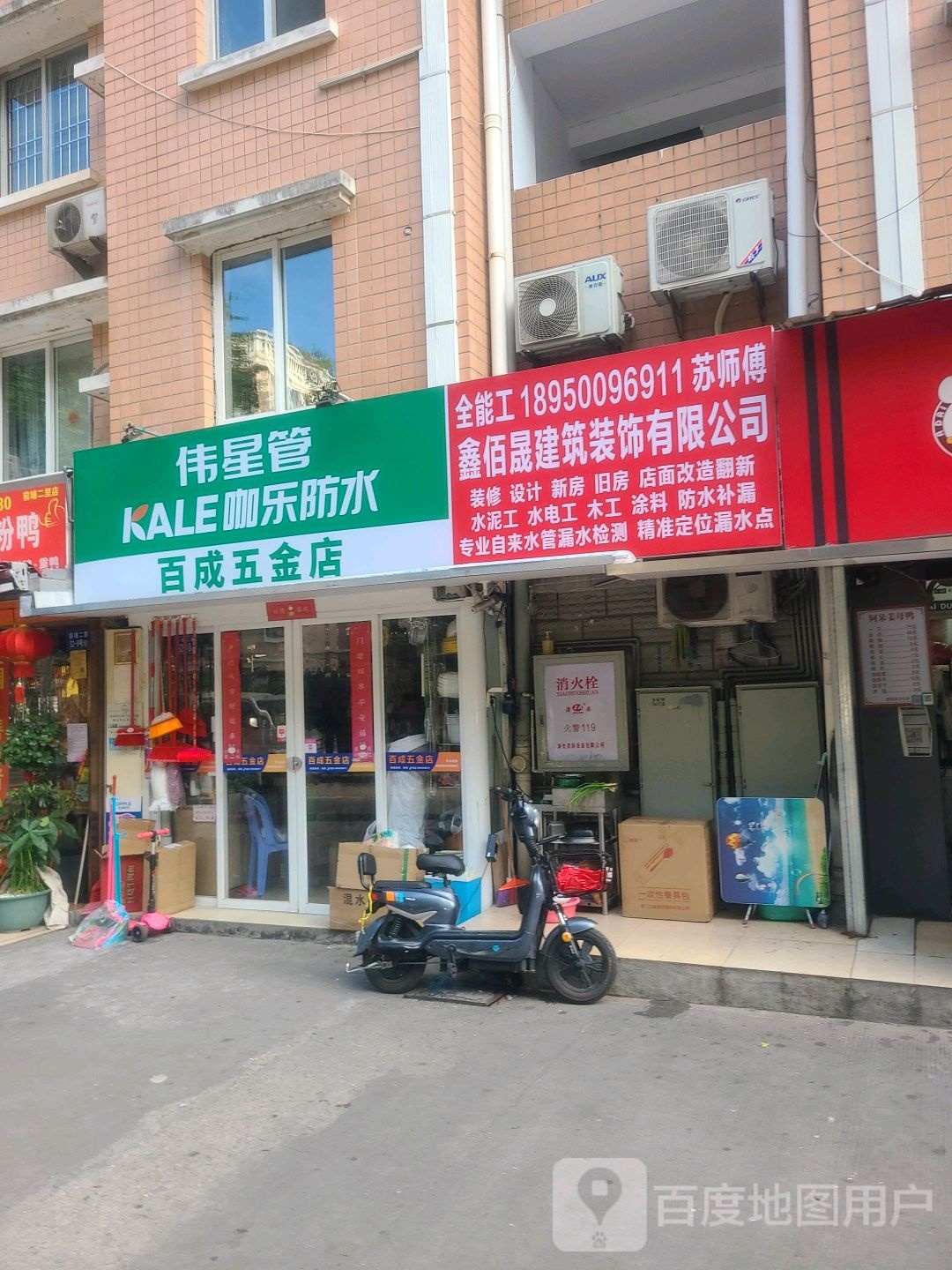 咖乐防水(国贸新城店)