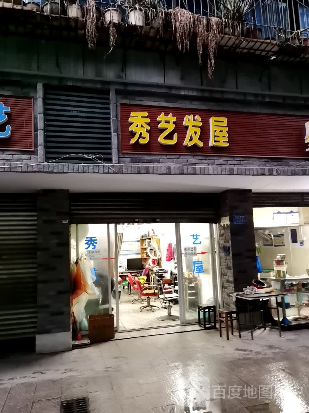 秀艺发屋