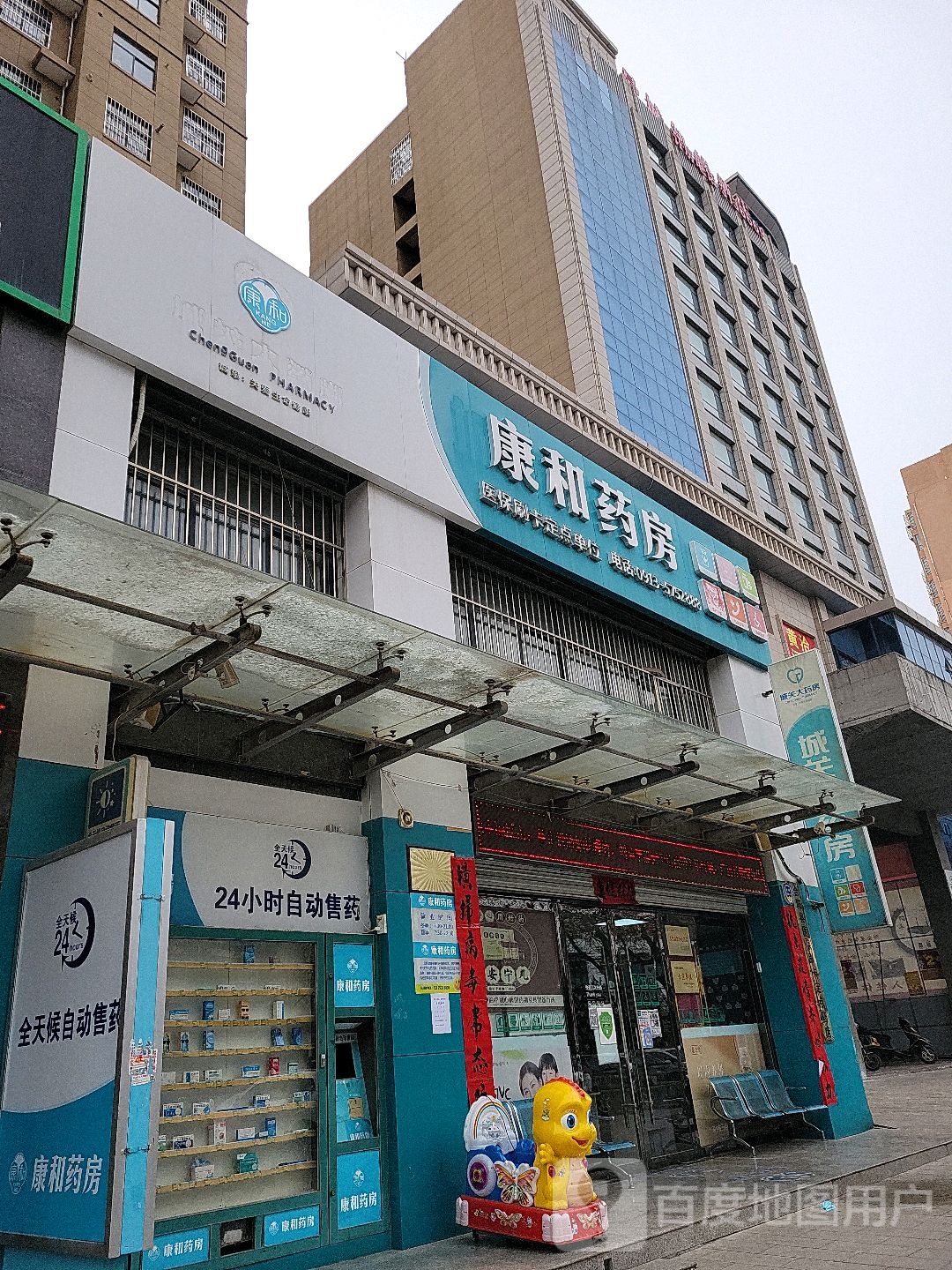 康和药房(凤凰西街店)