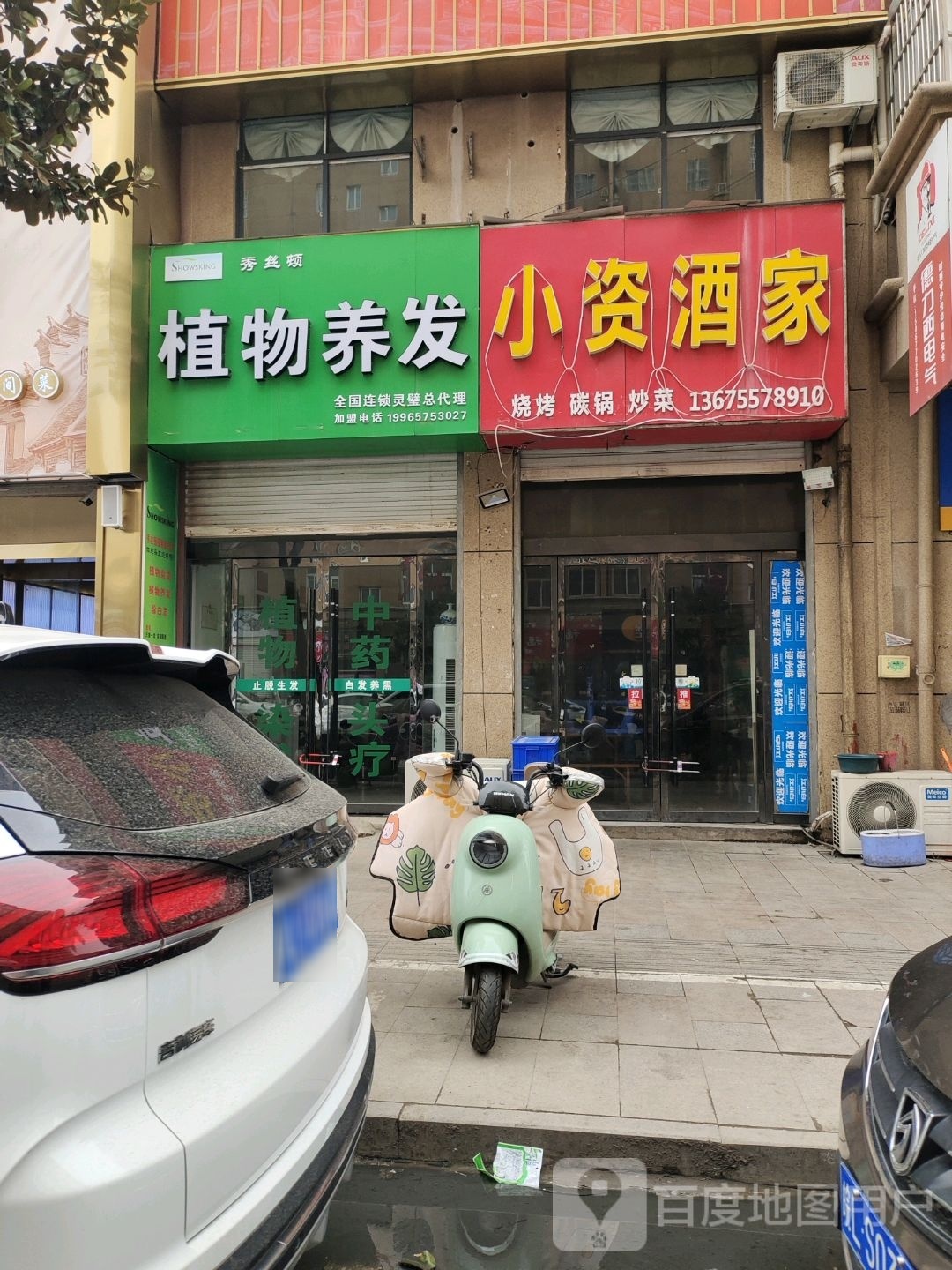 秀丝顿植物养发管(温州商城店)