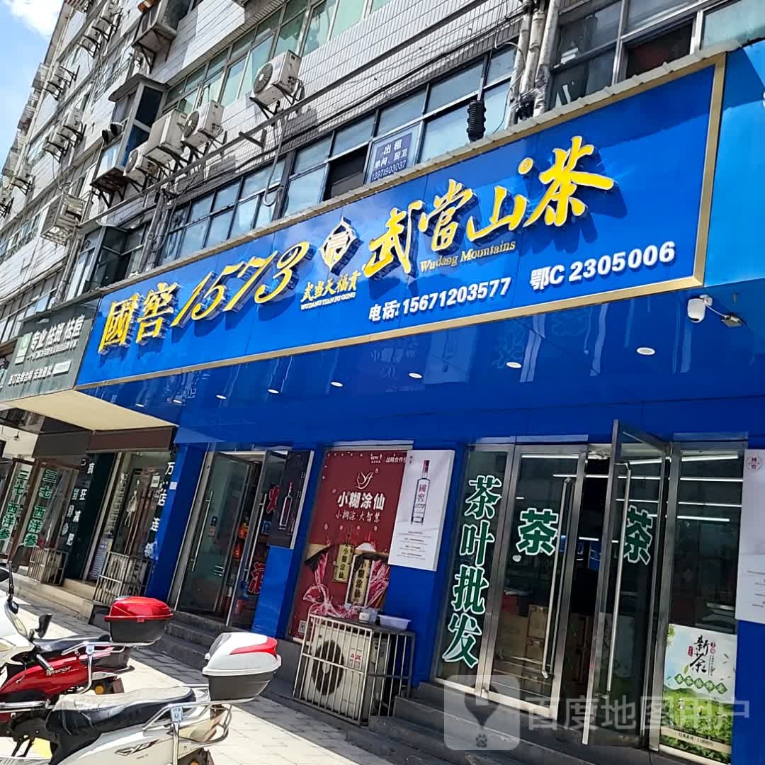 翌芙莱专业祛斑祛痘十堰七健店(五堰商场五堰北街店)