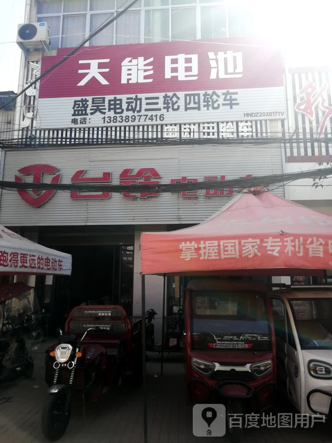 台铃电动车(杨城路店)