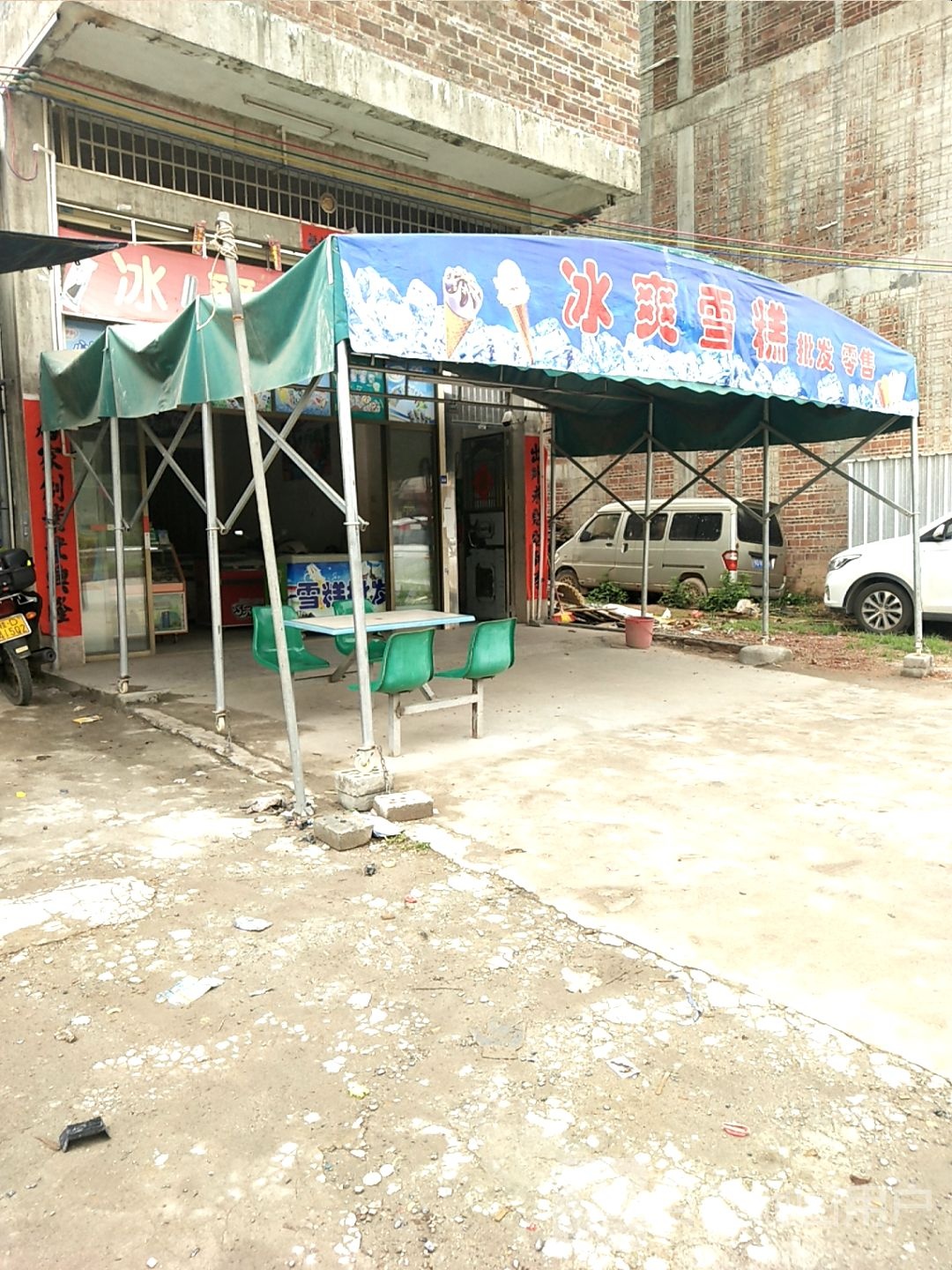 冰爽雪糕批发配售