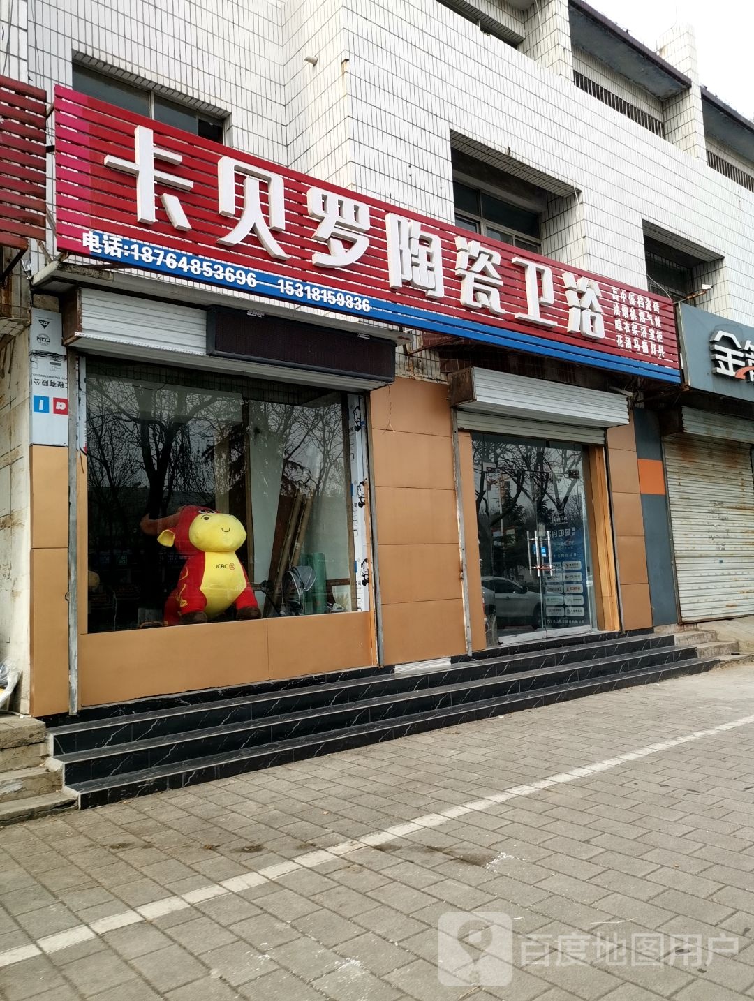 卡贝罗陶瓷卫浴