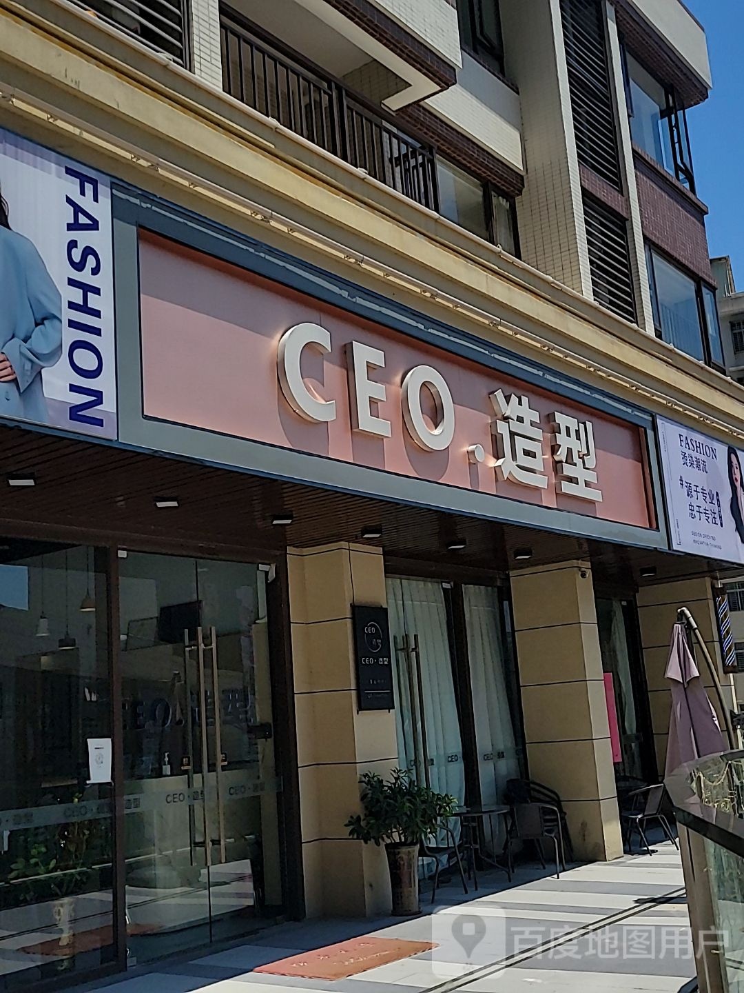 CEO造型(信宜东汇城店)