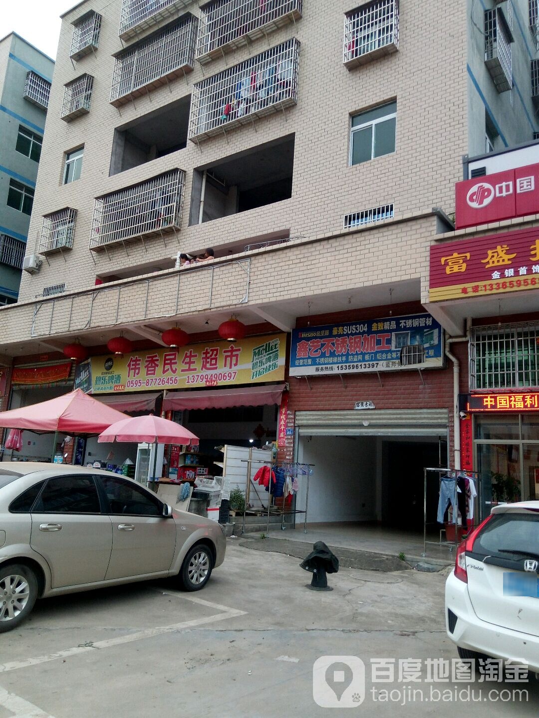 伟香民升超市