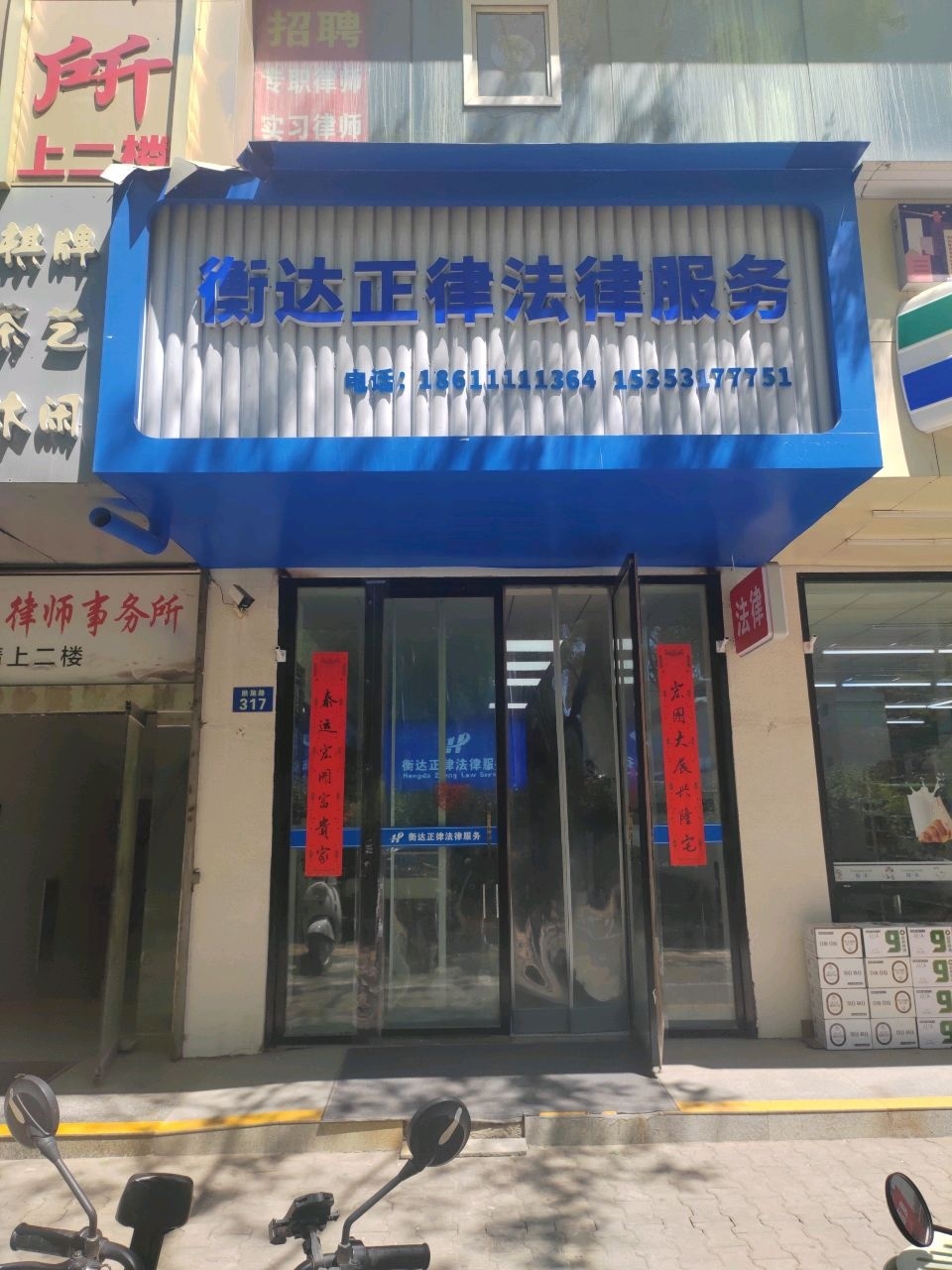 衡达正律法律服务