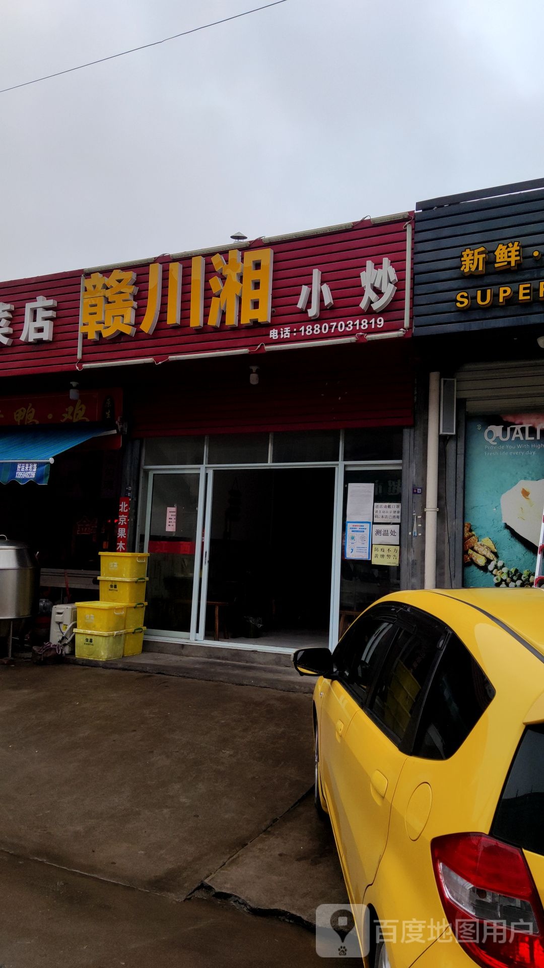 赣川湘小炒(十白线店)