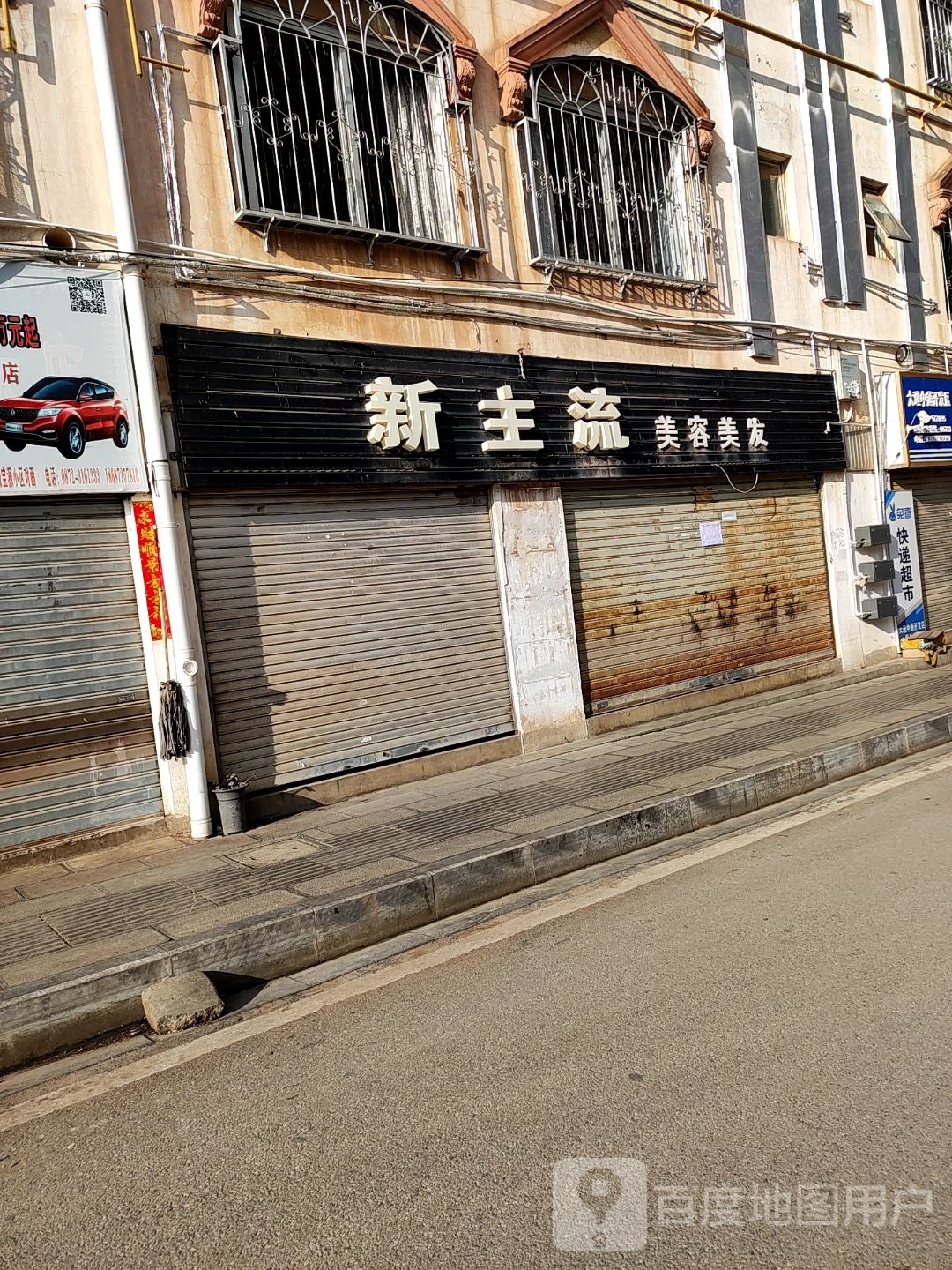 新主流美容美發(fā)