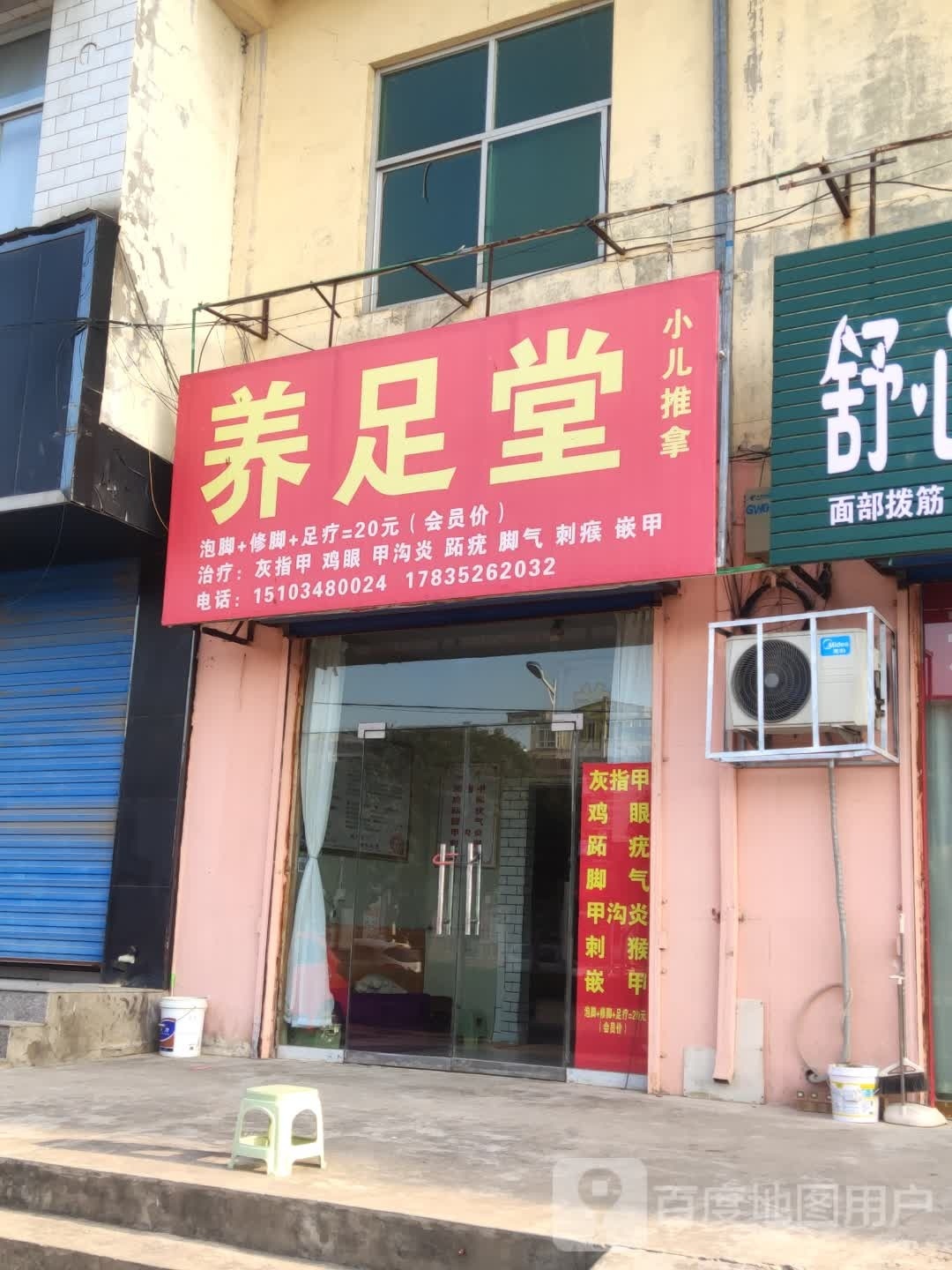养生堂(南环路店)
