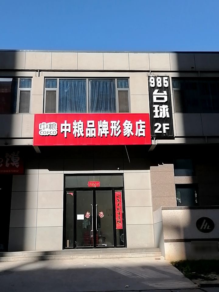 885台球