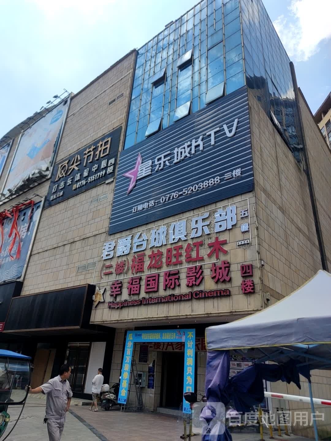 星乐城KTV