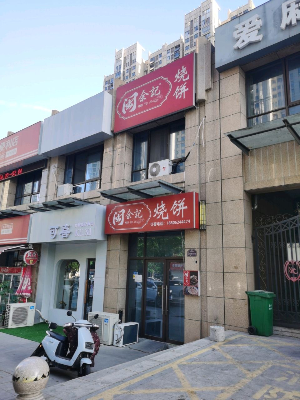 可喜
