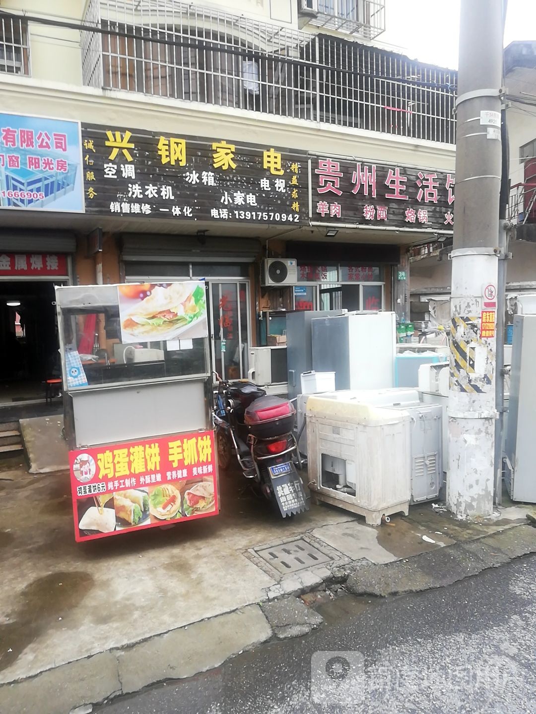 兴刚家电