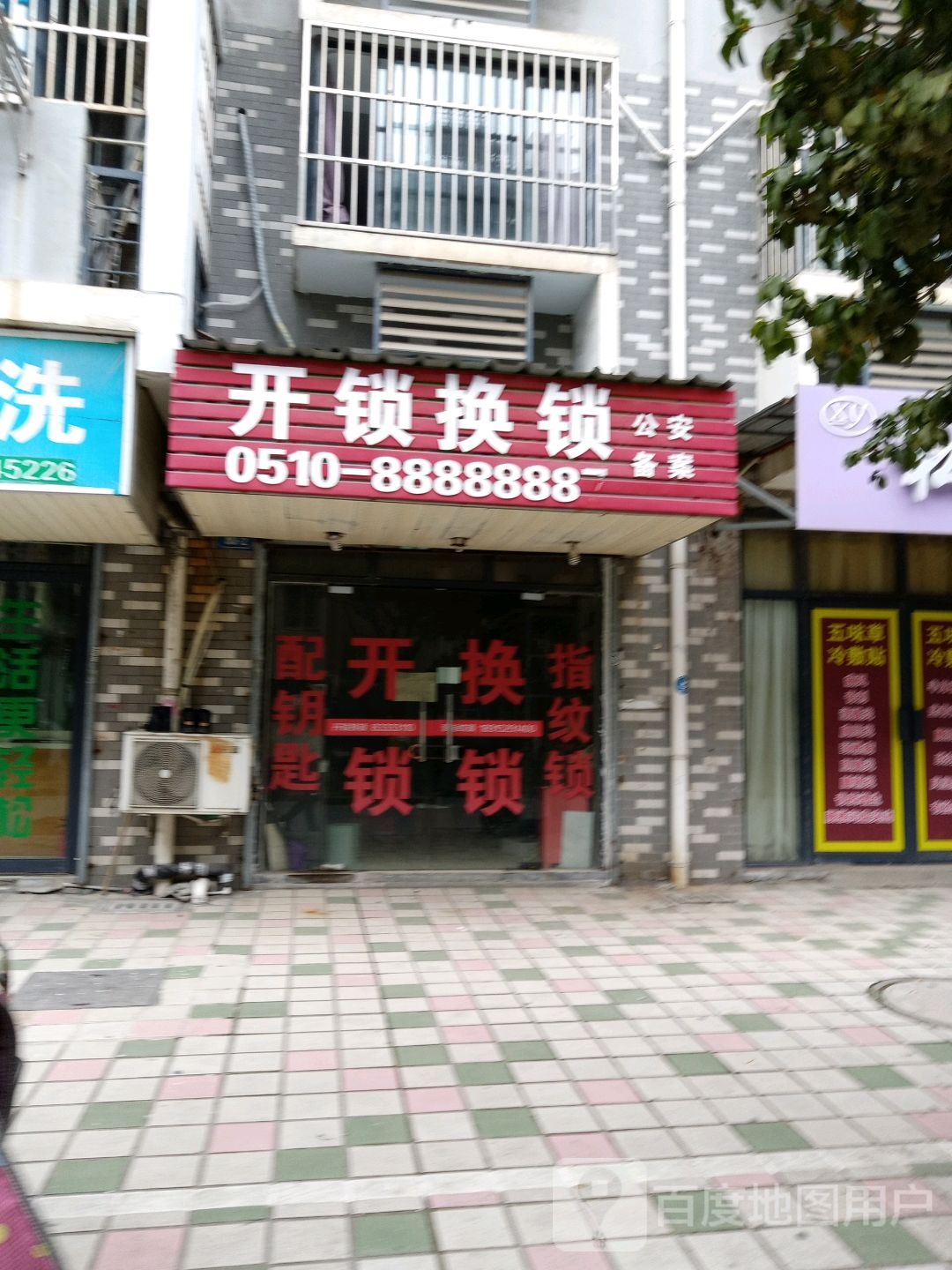 开锁换锁