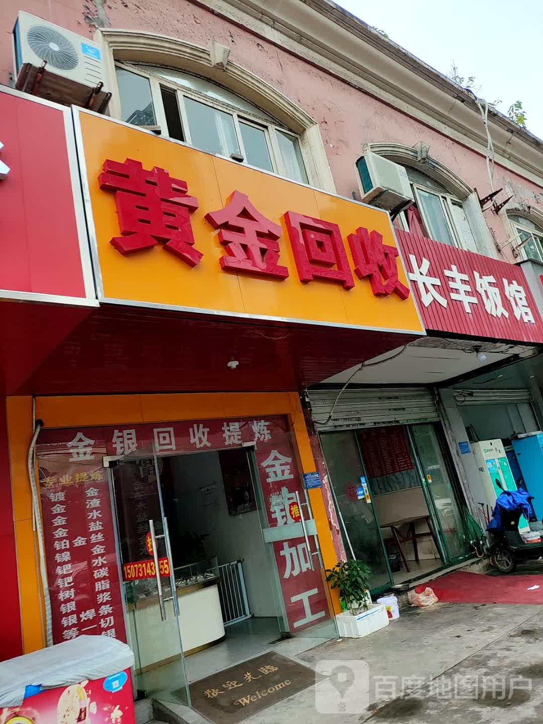 黄金回收