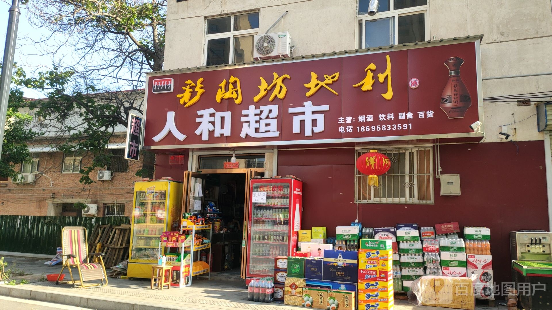 中牟县人和超市(新华街店)