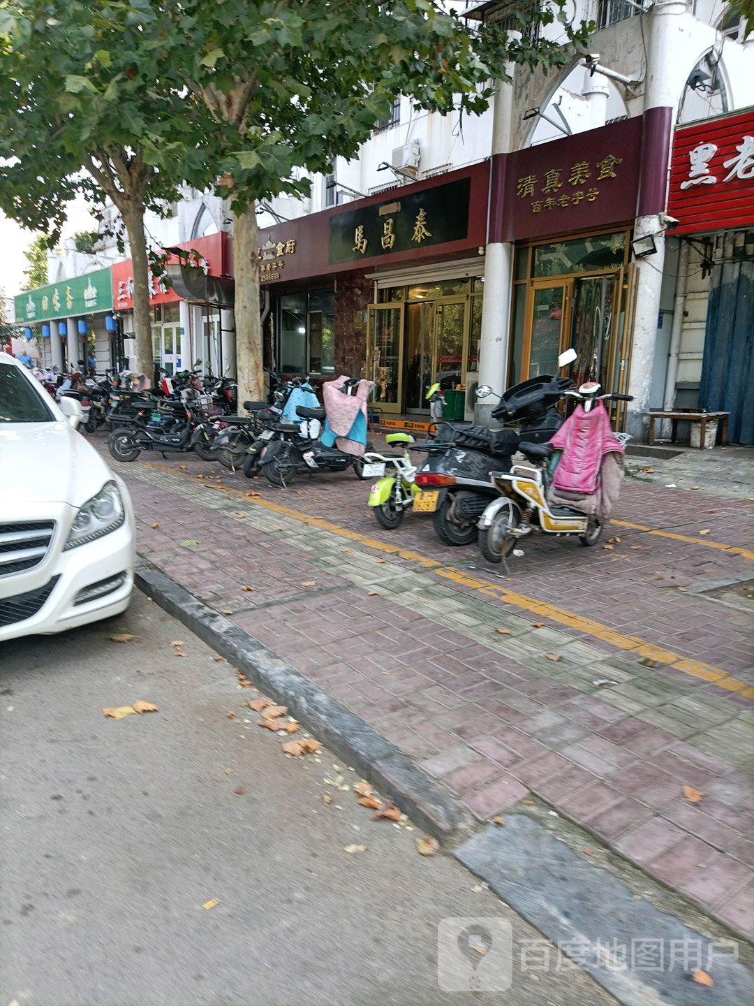 马昌泰清真饭店