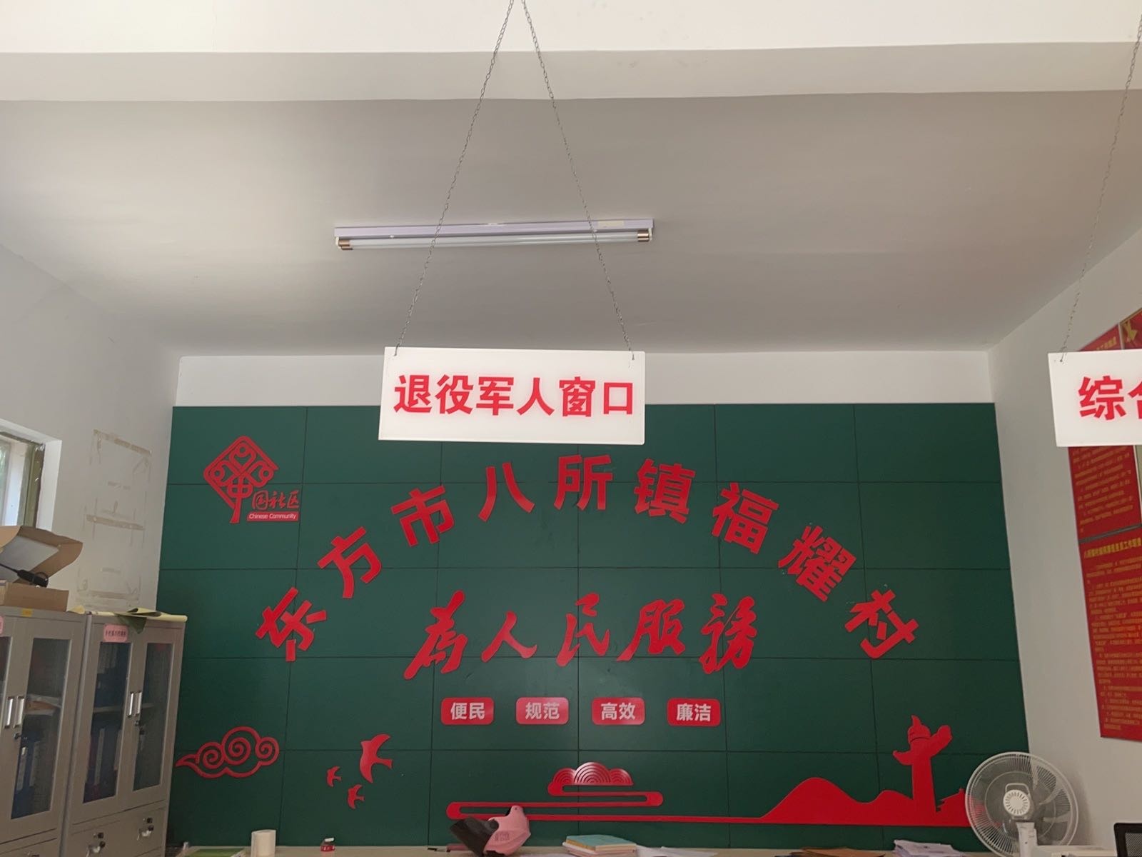 海南省东方市八所镇福耀村退役军人服务站