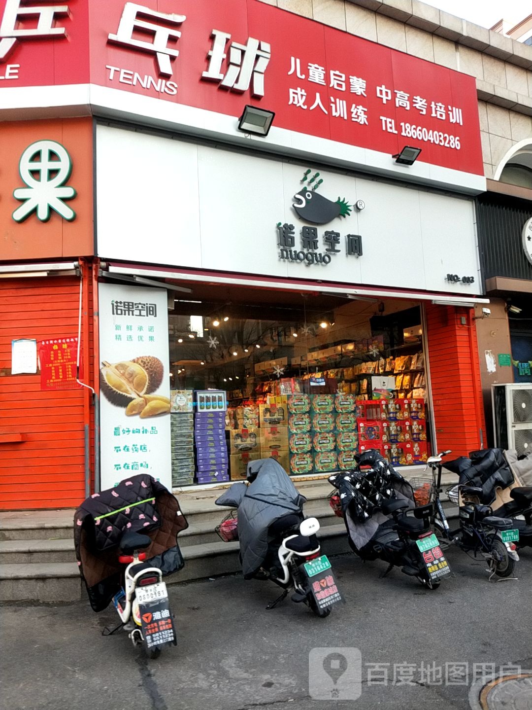 诺果空间(涵翠苑店)