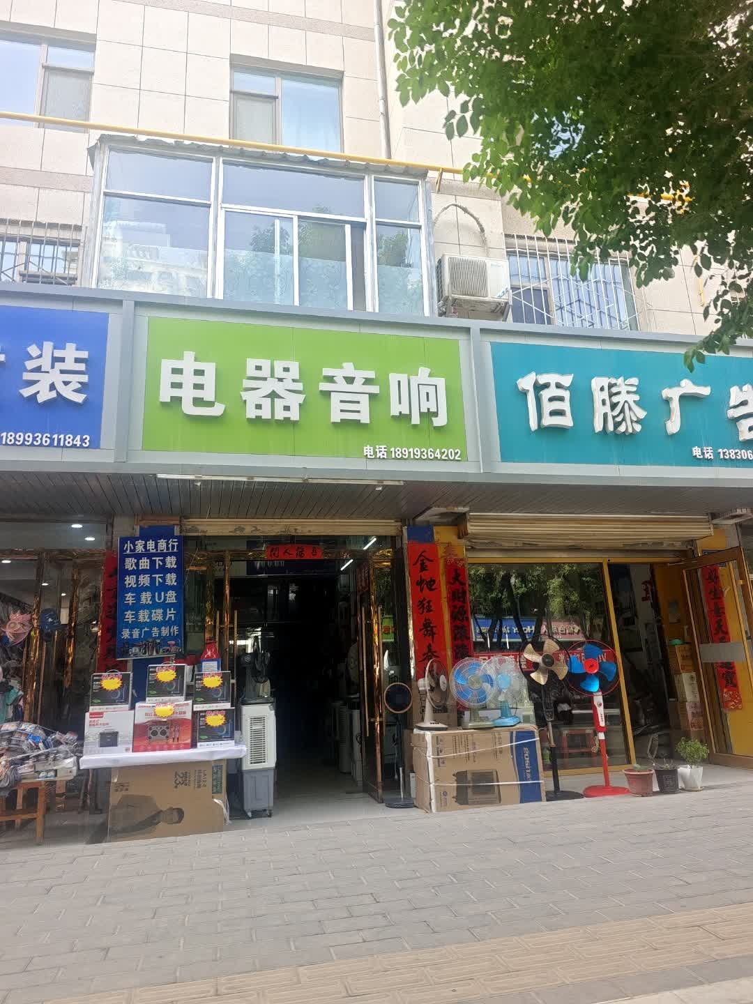 电器音响