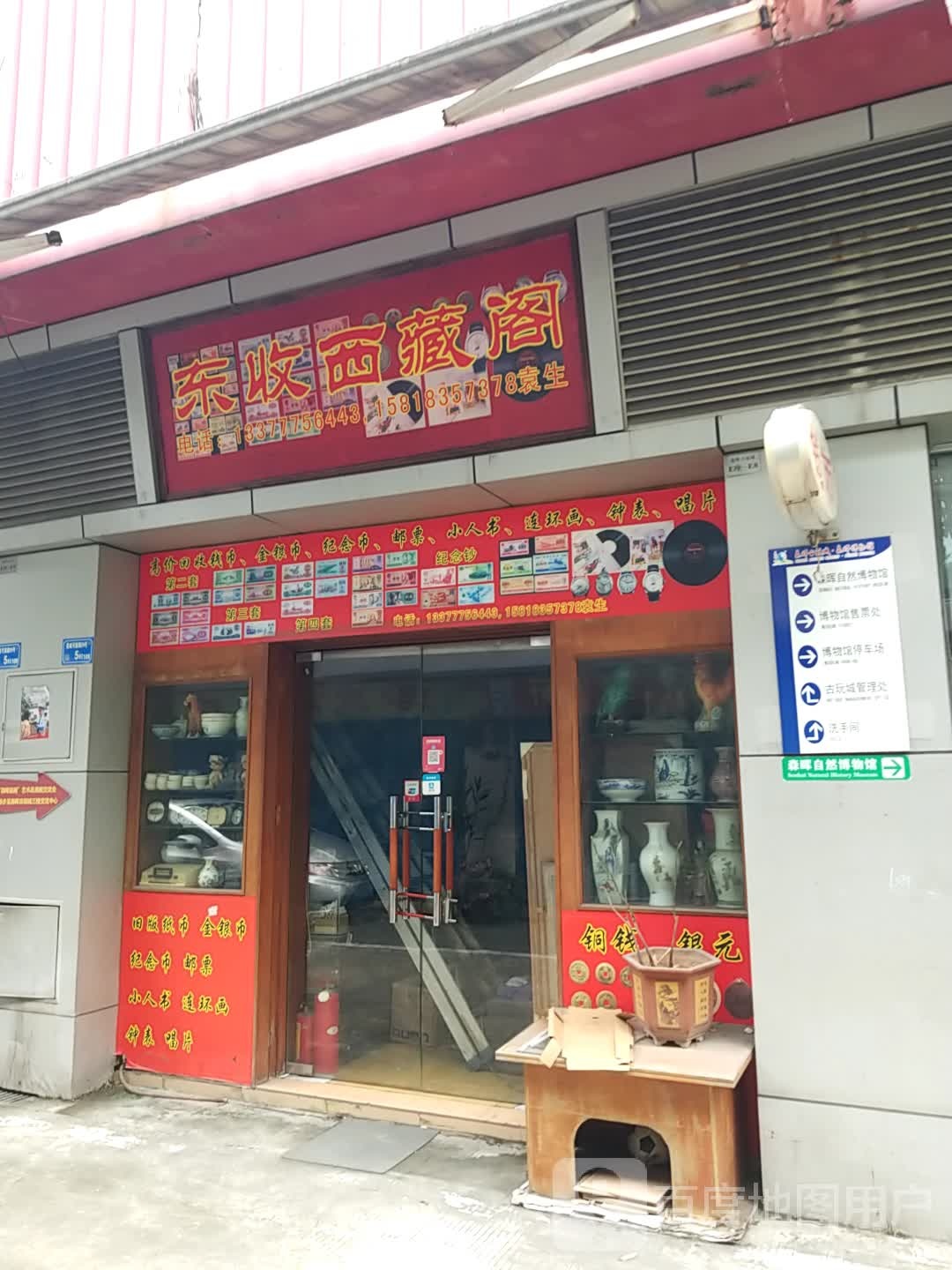 东收西藏阁
