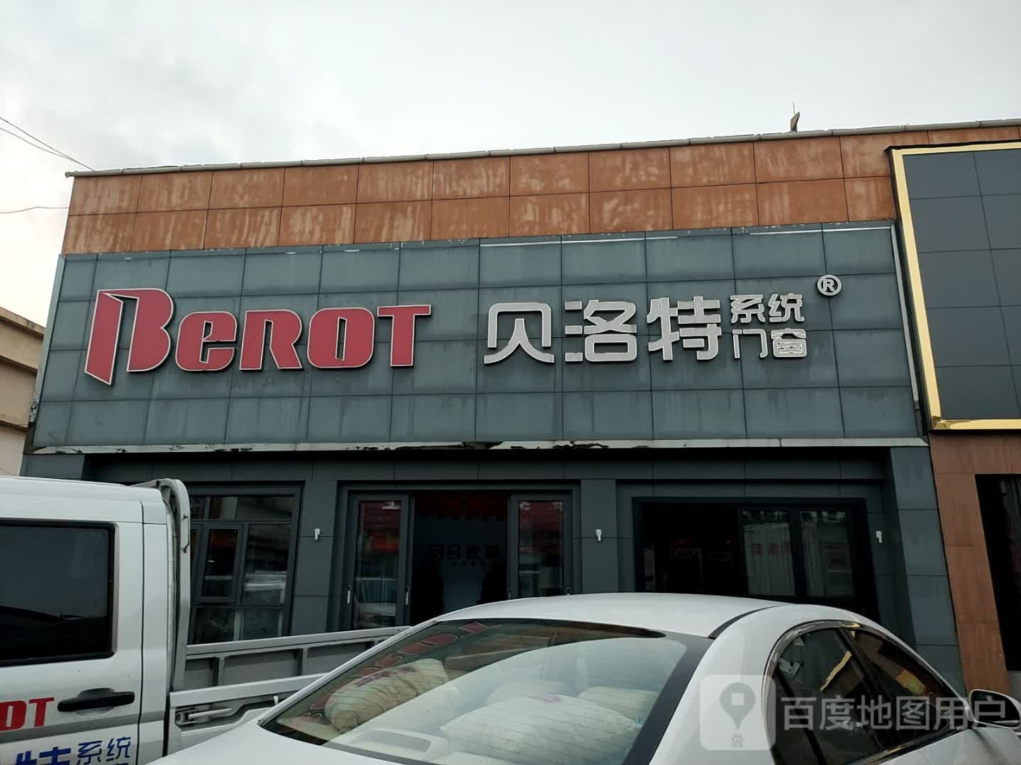 贝洛特系统门窗(兴业路店)