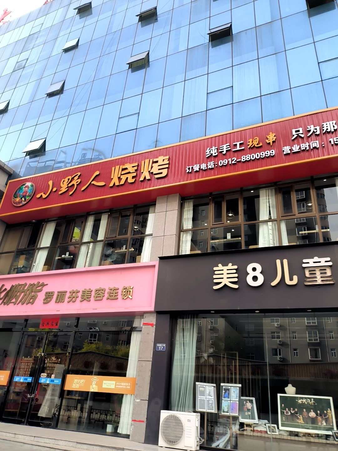 小野人烧烤(创业大厦店)
