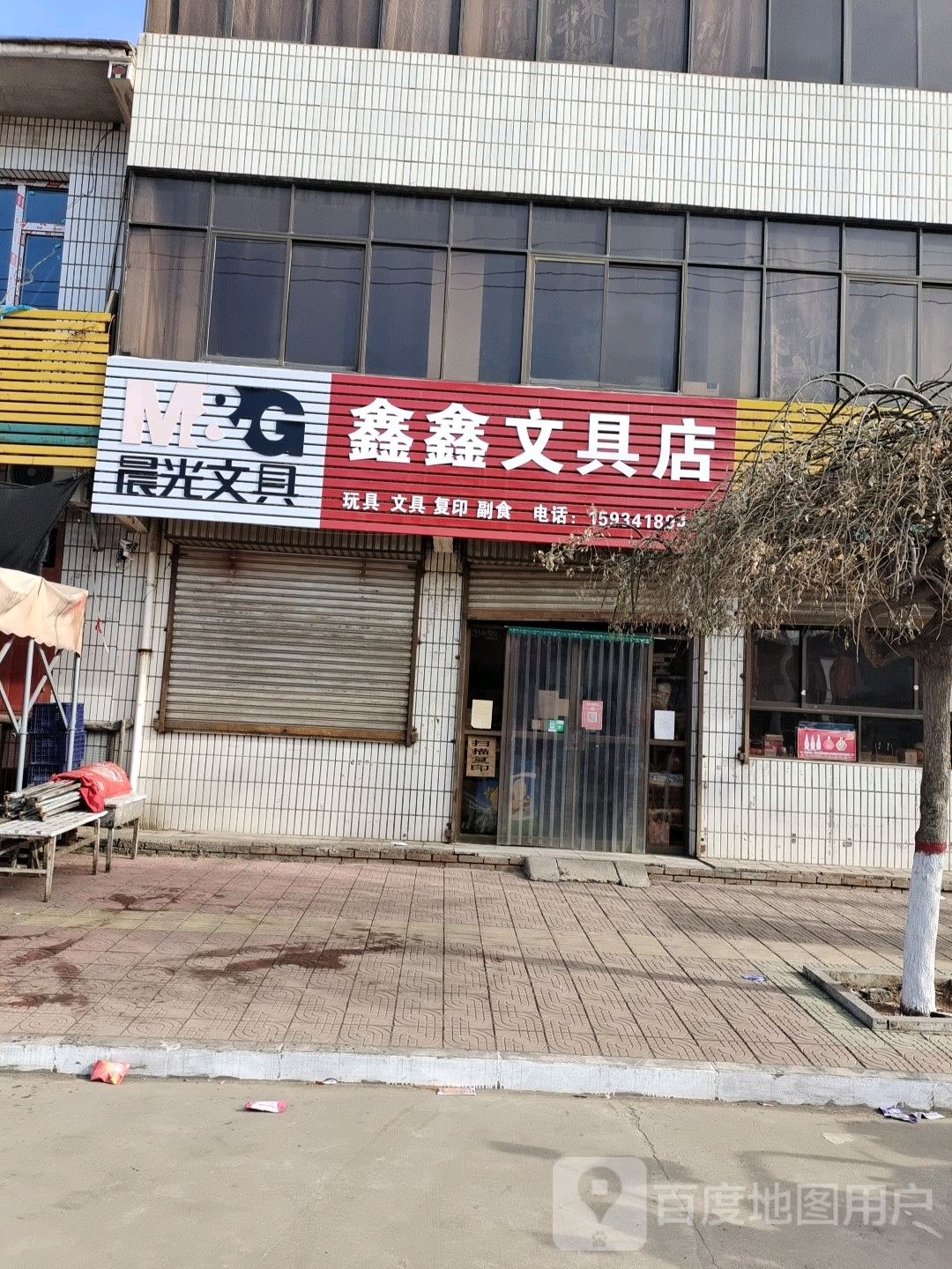 鑫鑫问句(府前东街店)