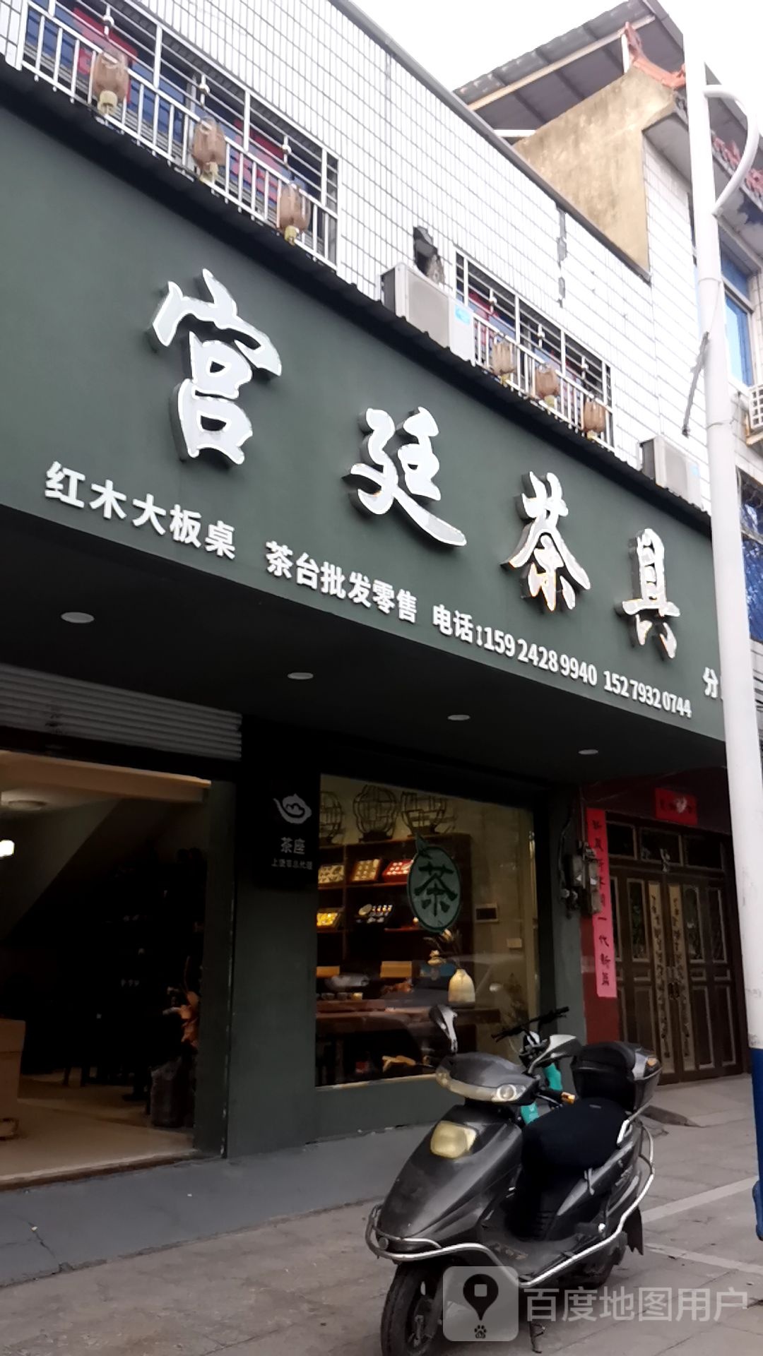 宫廷茶具(分店)