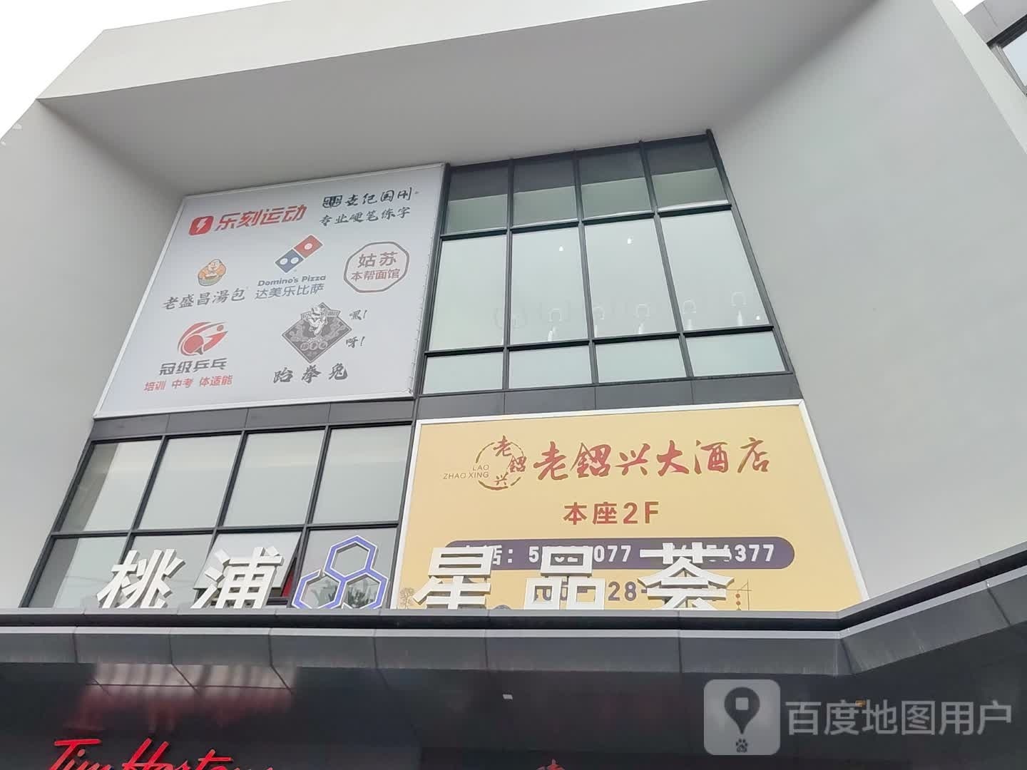 冠级乒乓(桃浦星品荟店)