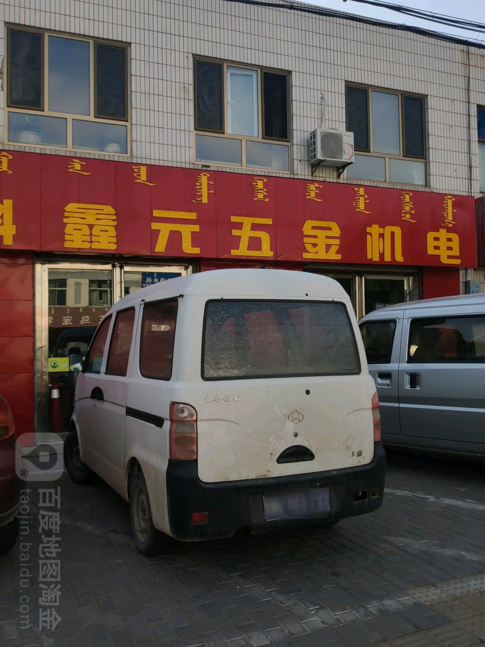鑫元五金机电城