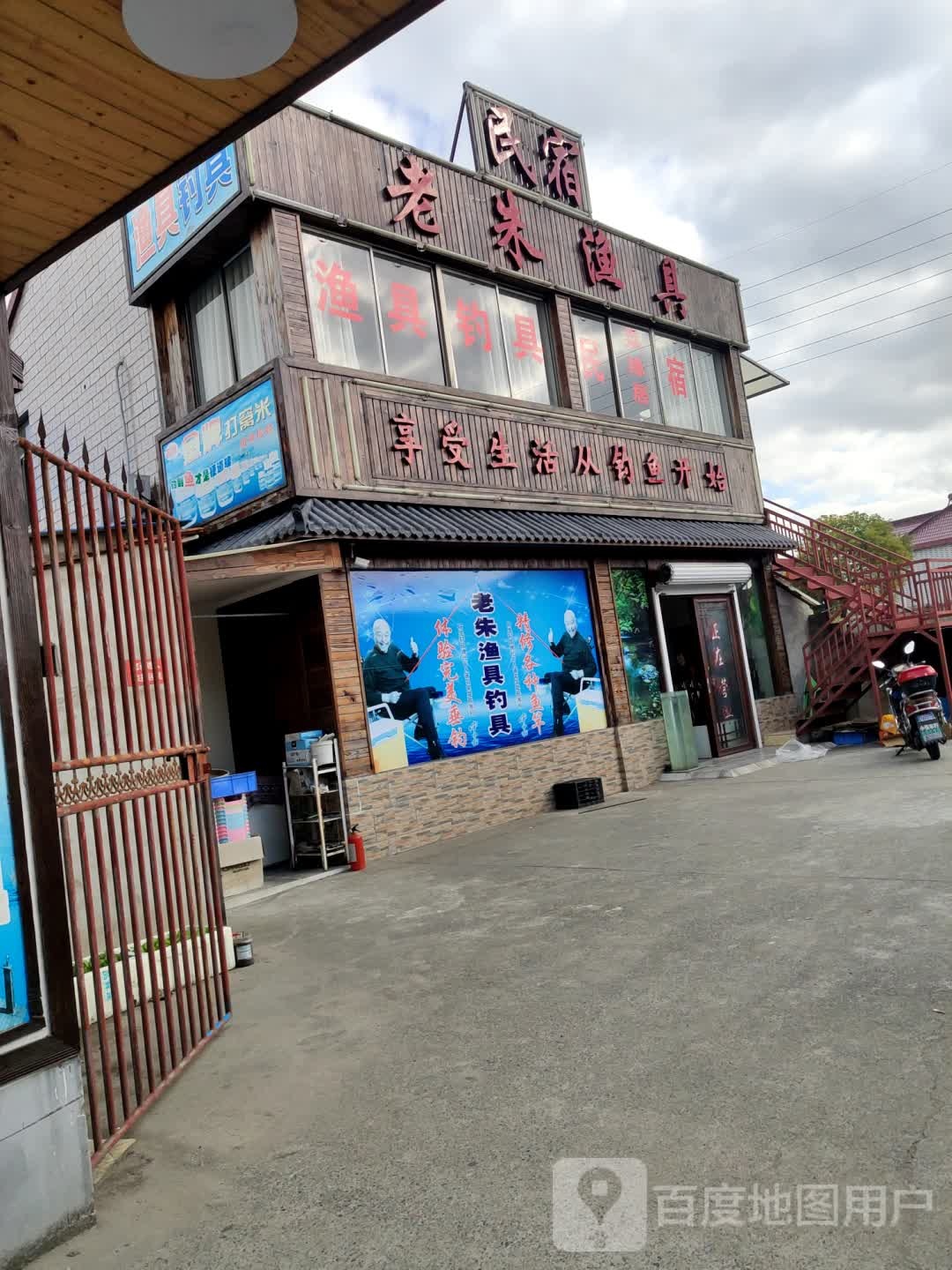 老朱渔具