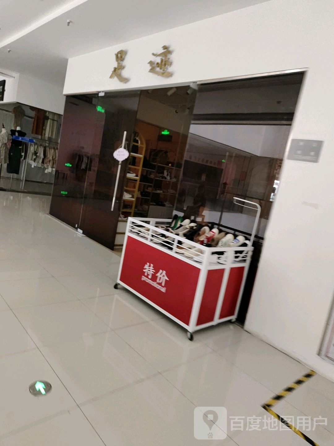 印象菱溪足迹女鞋