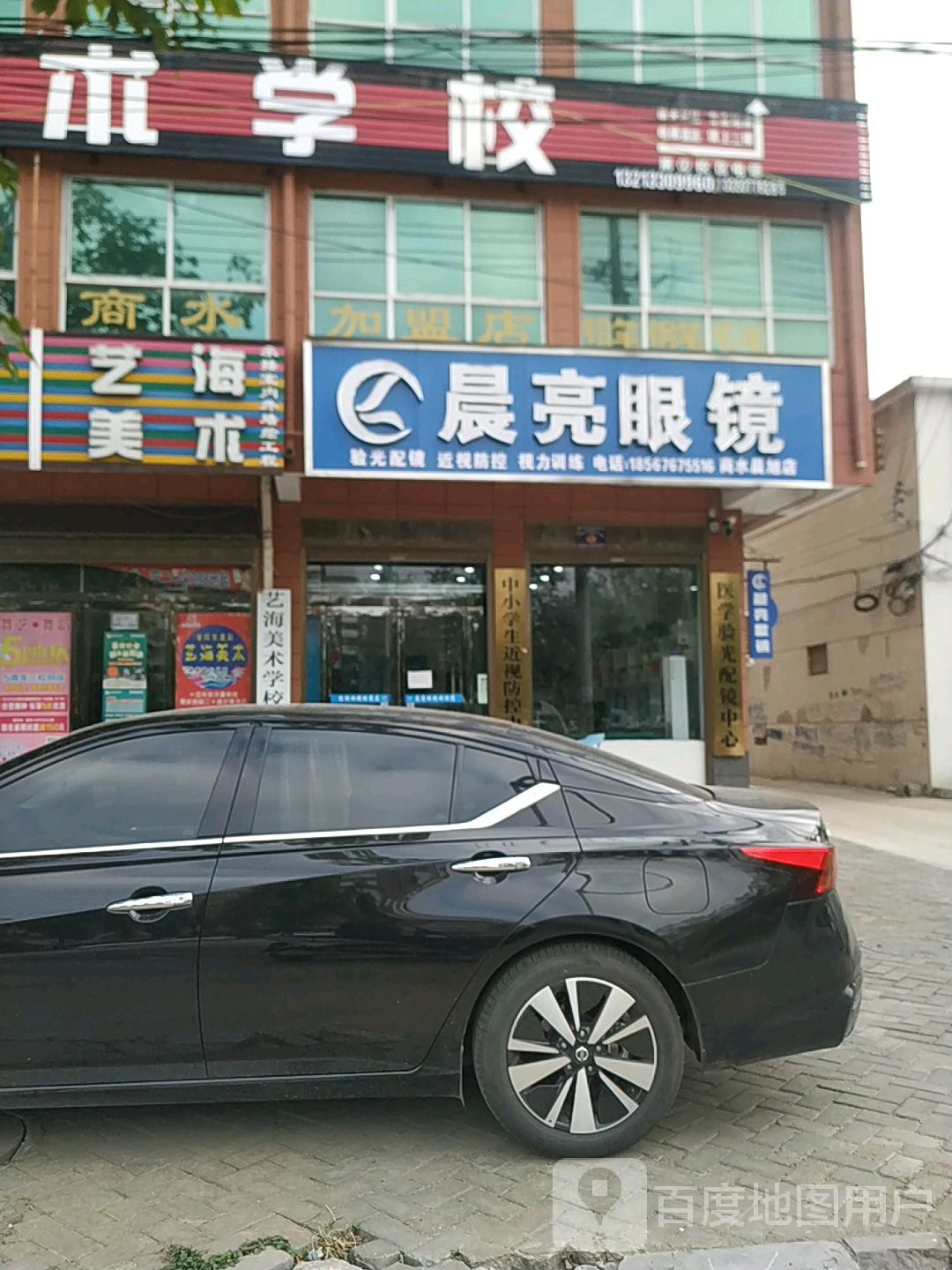 商水县晨亮眼镜(商水晨旭店)