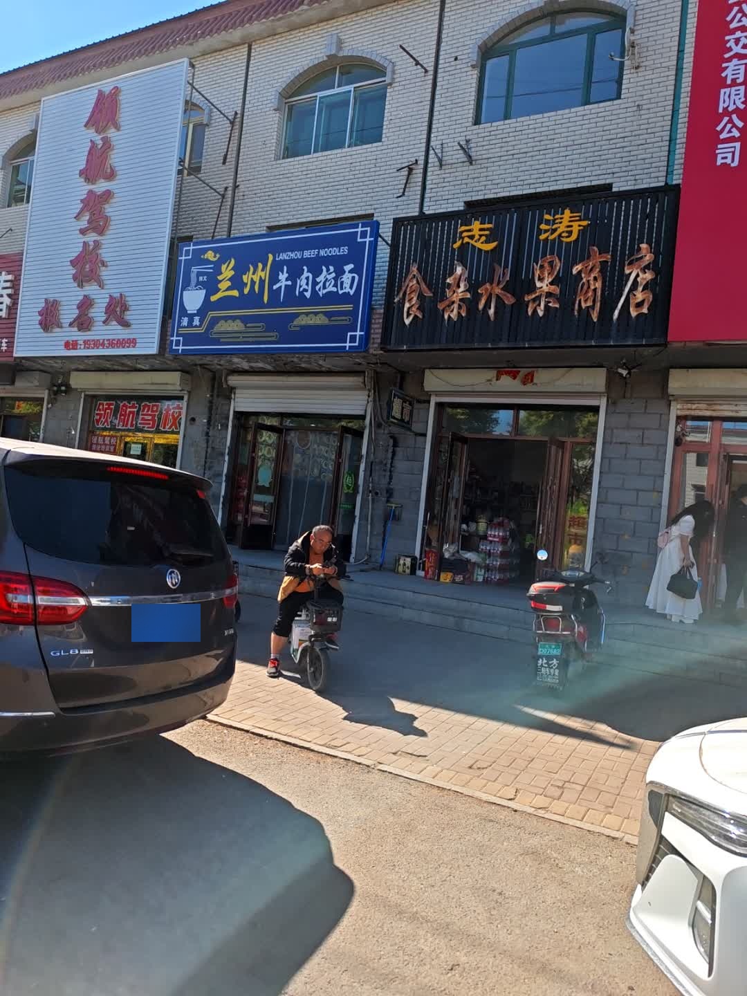 清真博文兰州牛肉拉面
