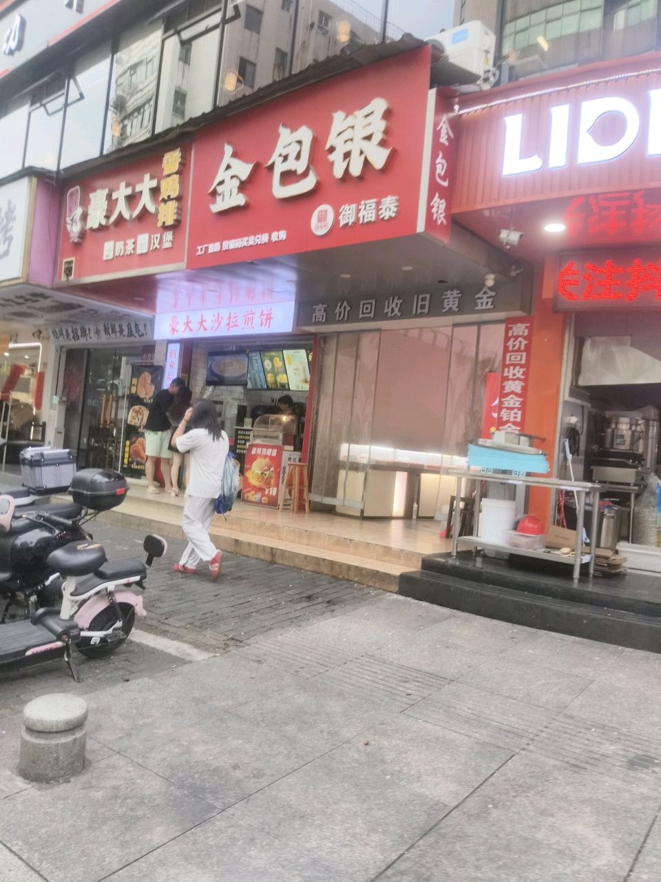 御福泰金包银(星汇店)