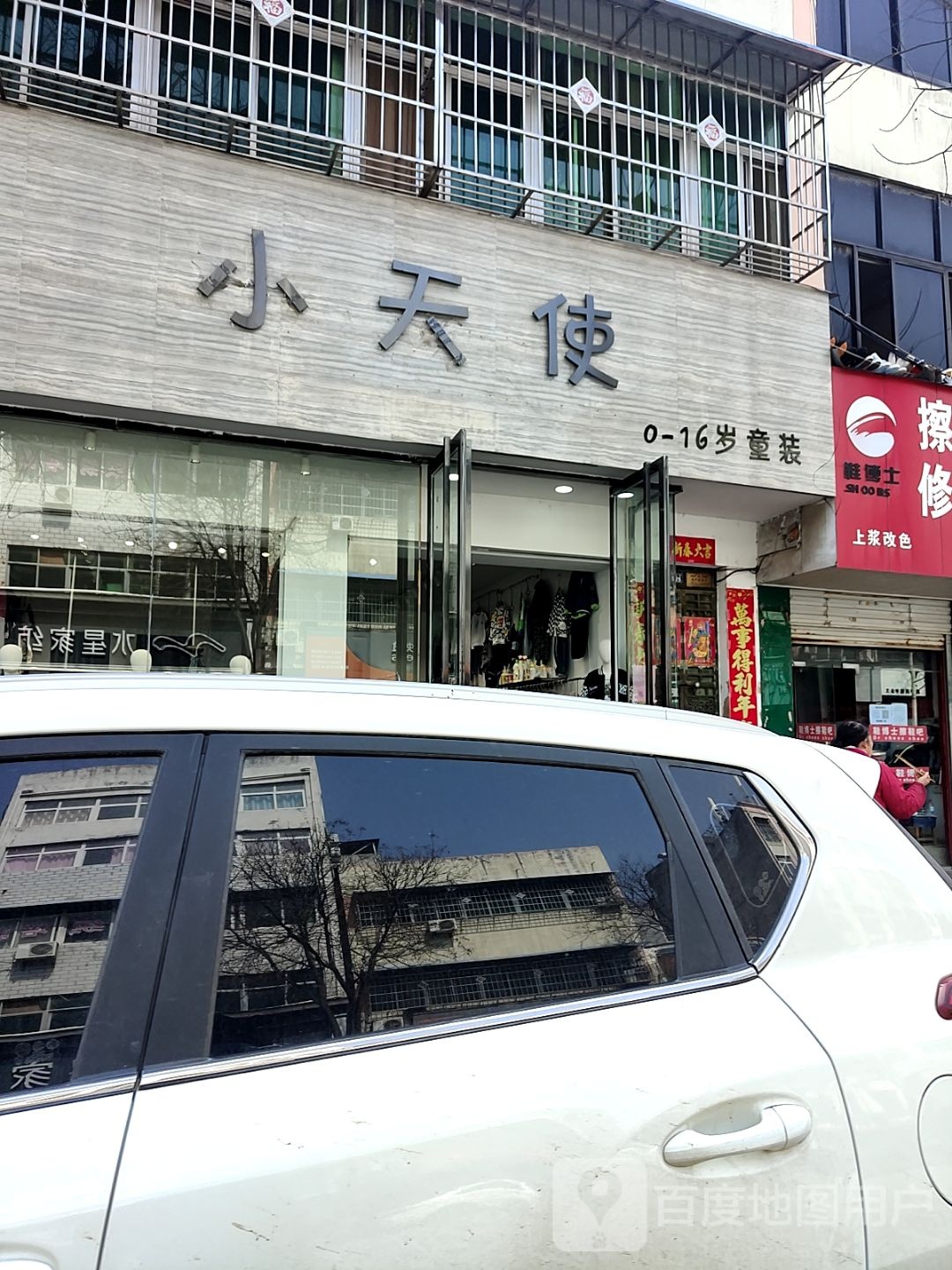 镇平县小天使(中山街店)