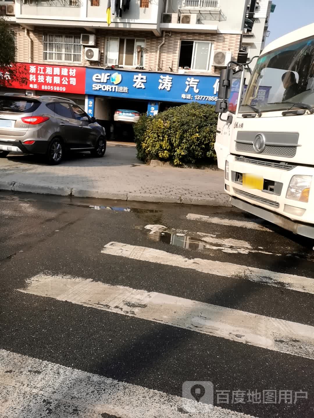 宏涛汽修