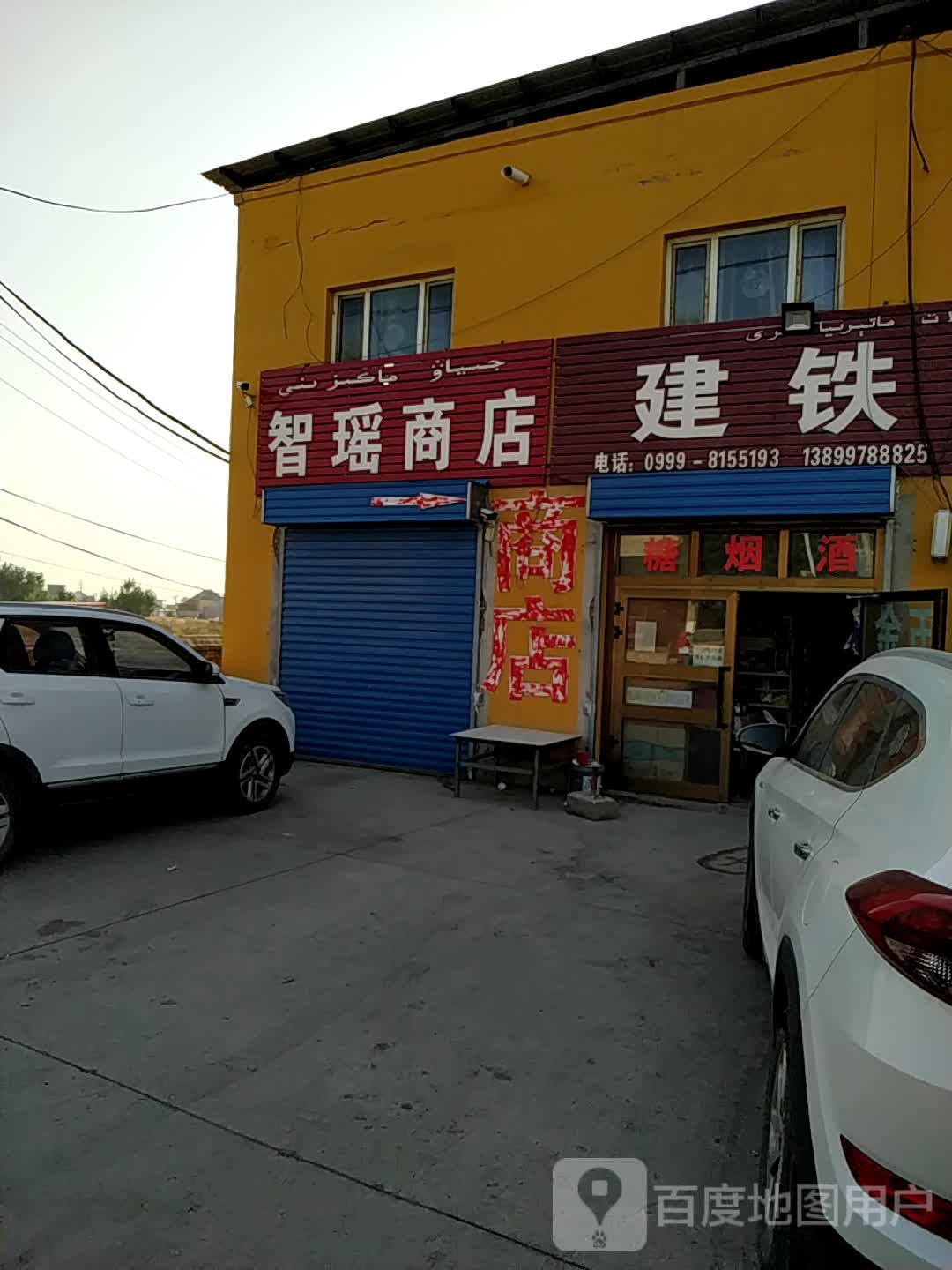 智瑶商店