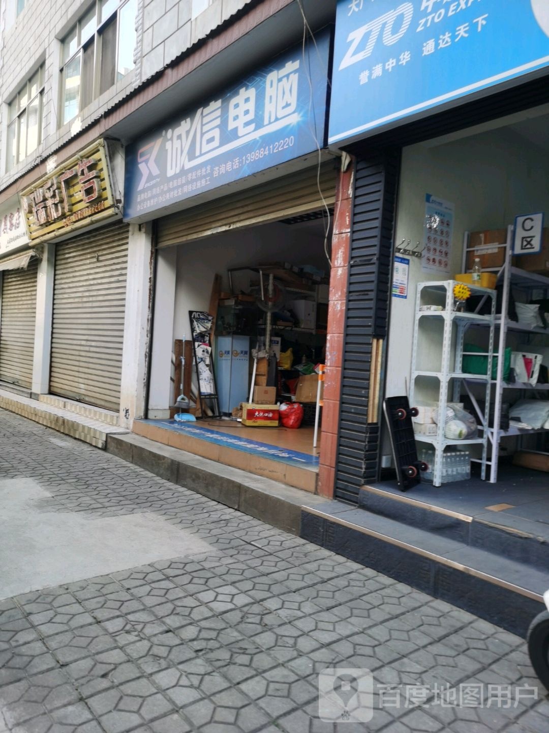 成信电脑(东风中路店)