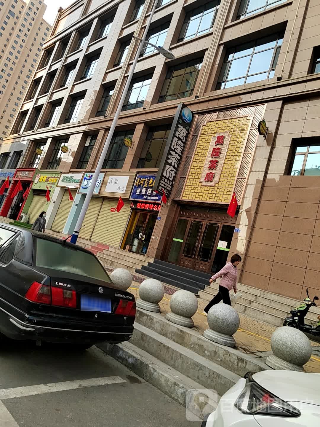金缘分超市(临夏萬隆大酒店)