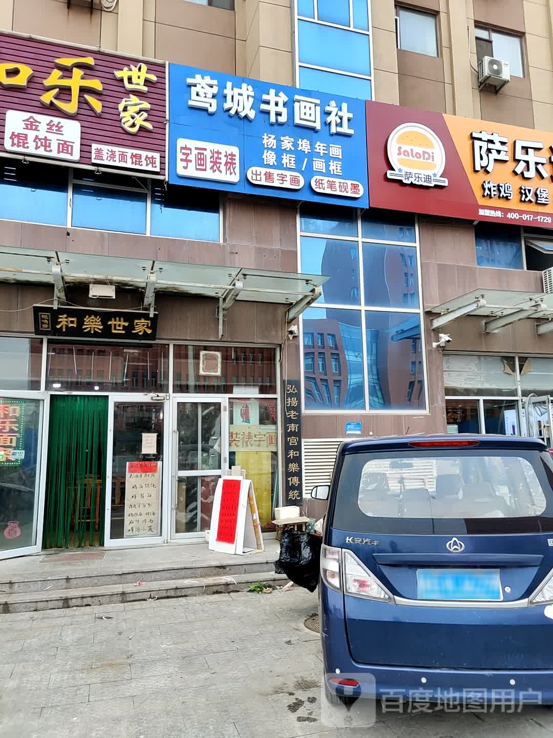 萨乐蒂汉堡