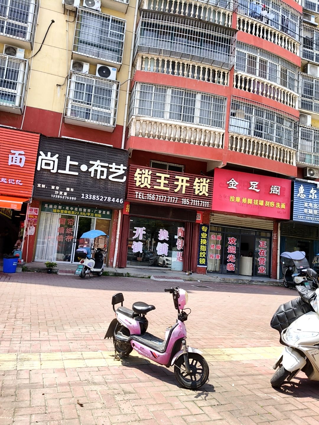 锁王开锁(康馨花园店)