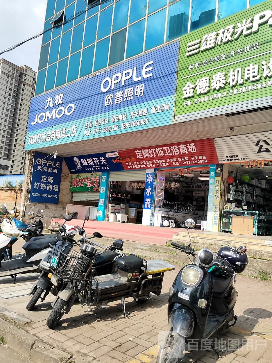 定辉灯饰卫浴商场
