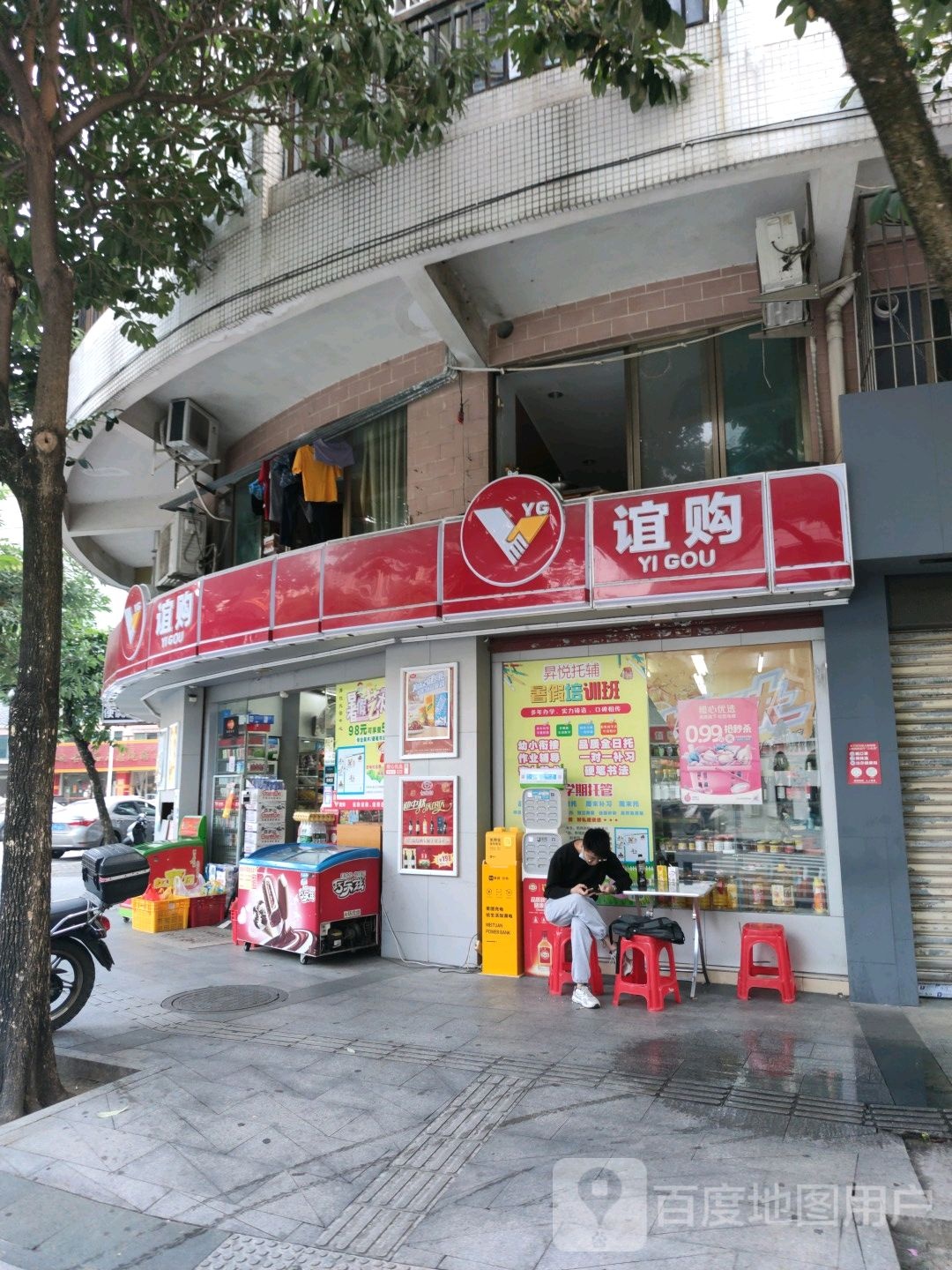 谊购(丰康路店)