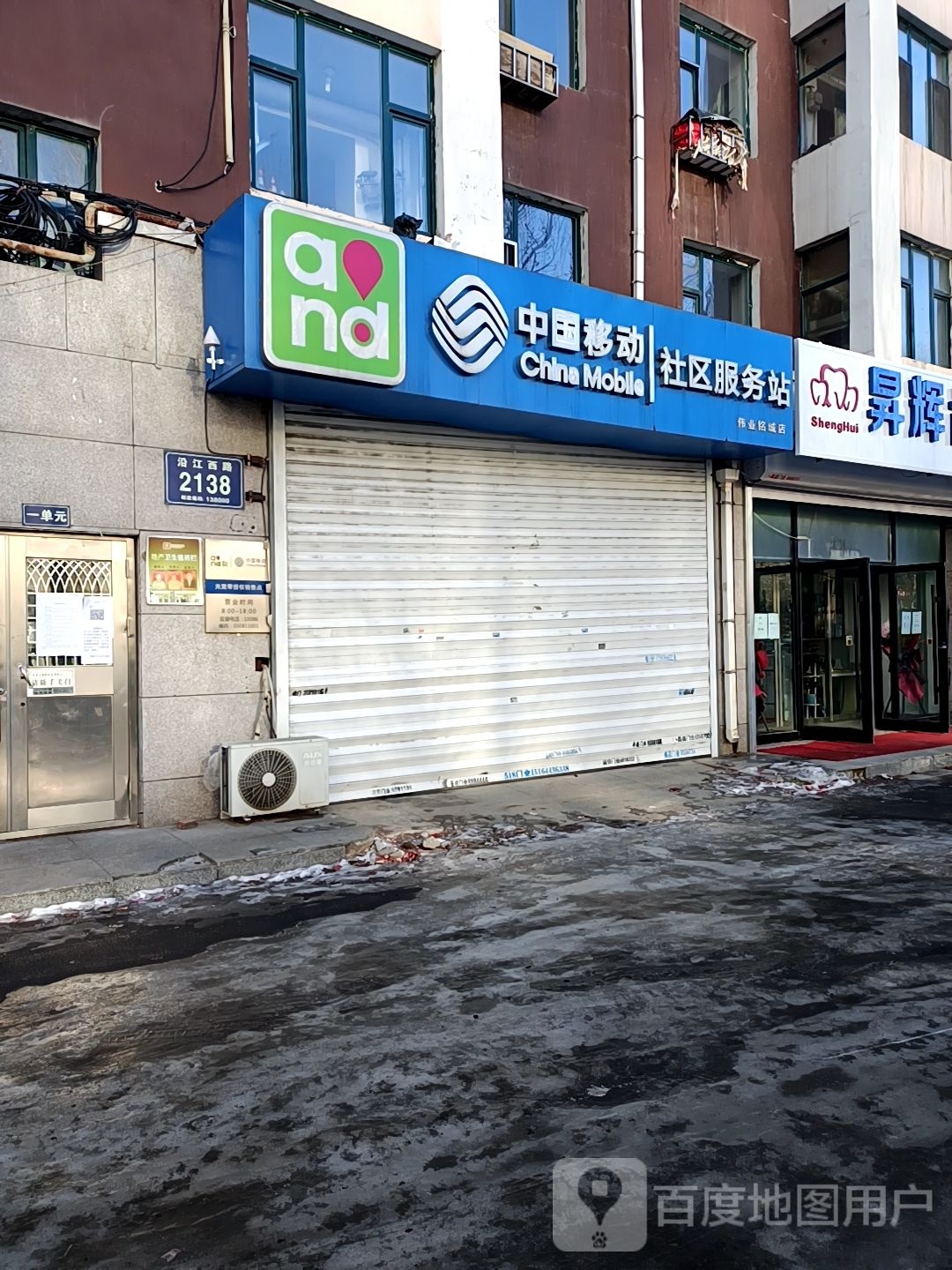 中国移动社区服务站(伟业铭城店)